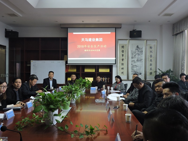 天馬建設(shè)成功舉辦2018 年“安康杯”安全知識競賽