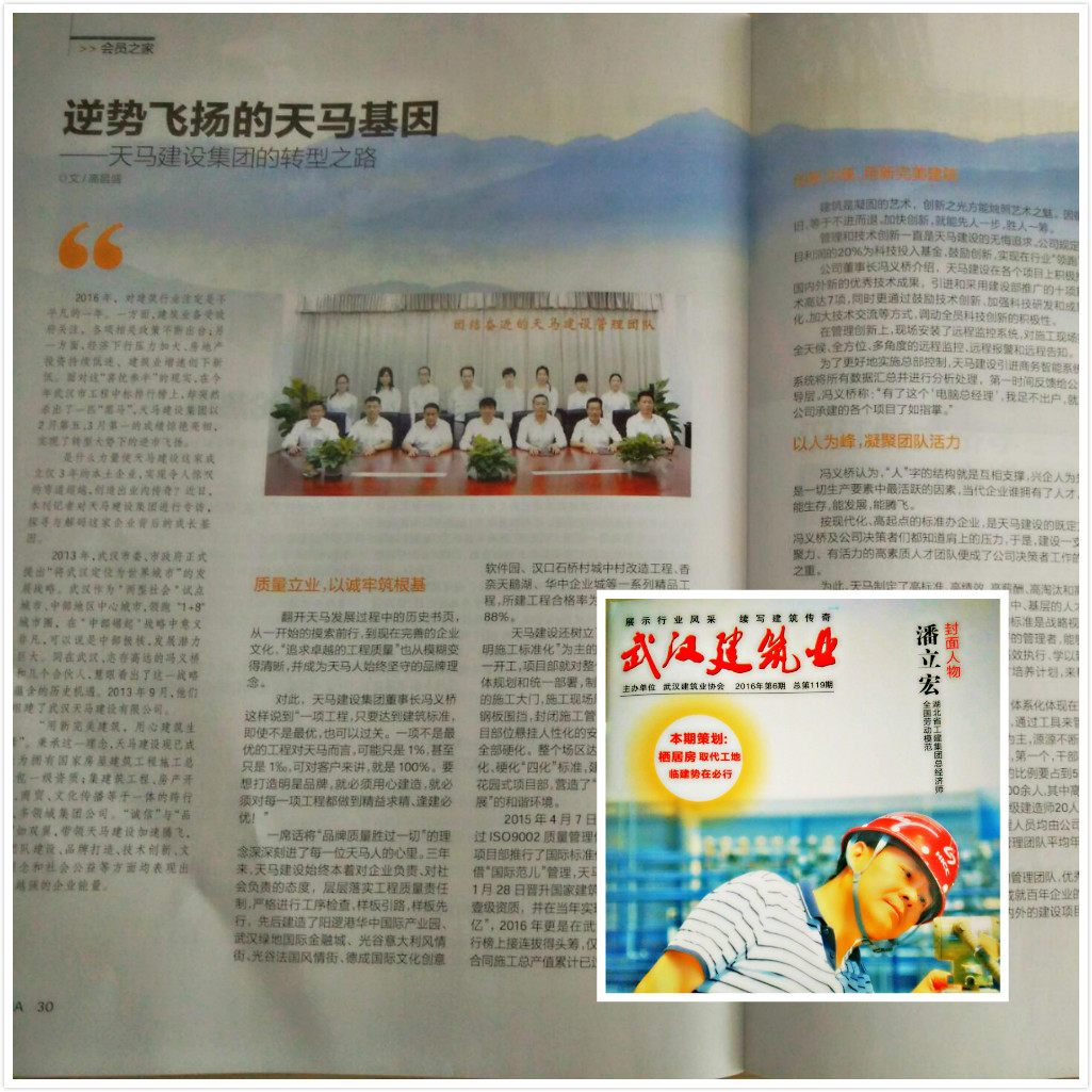 【特別報道】逆勢飛揚的天馬基因——天馬建設(shè)集團(tuán)的轉(zhuǎn)型之路