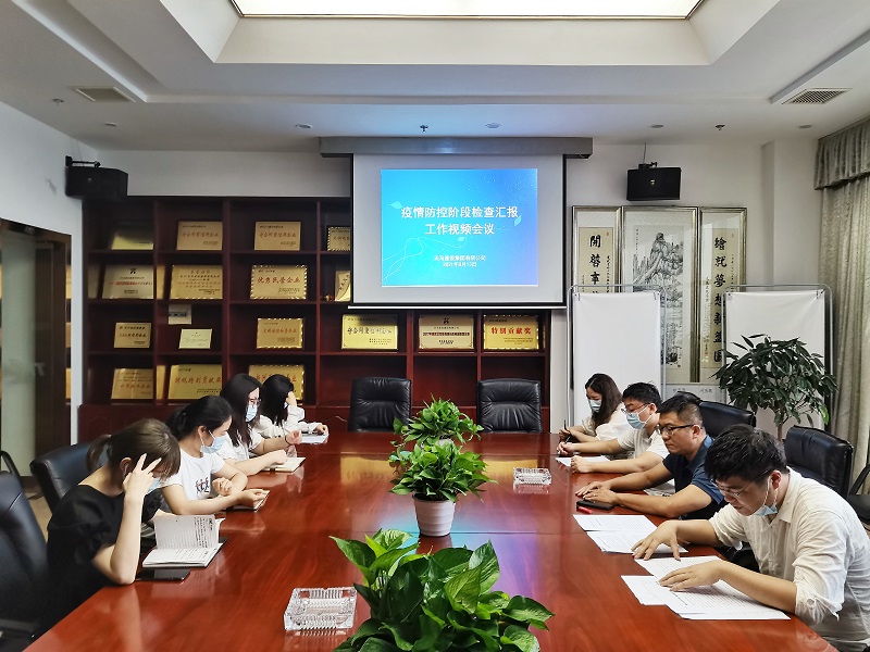 集團(tuán)召開疫情防控工作專題視頻會議